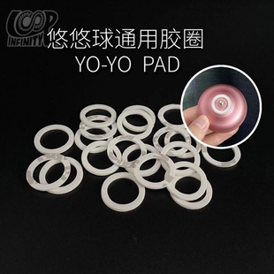 蚁诚豪推荐 溜溜球专用回收胶贴胶圈YOYO 悠悠球竞技比赛专业配件