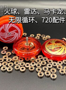 蚁诚豪鼓型球溜溜球改装配件