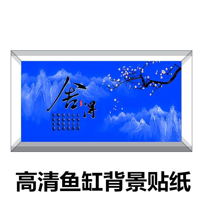 鱼缸背景贴纸定制高清3D流水生财舍得壁画水族箱壁纸防水免胶贴