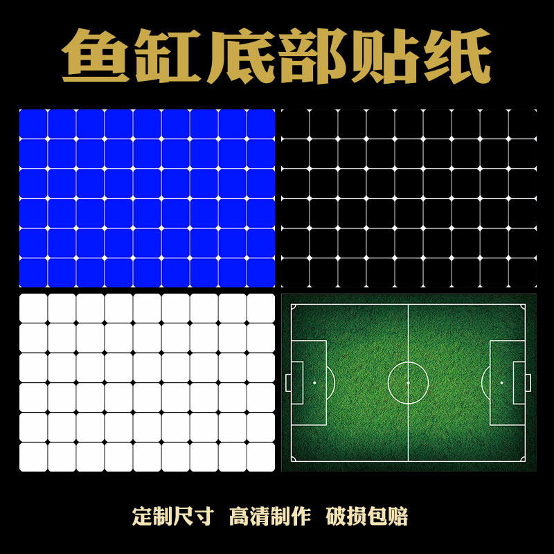 吉鱼鱼缸背景贴纸定制足球场造景画3D立体高清无胶喷水自粘背景图