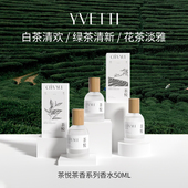 希汀绿茶木质花香调清冷男士 清新 清欢白茶淡香水女士持久留香正品