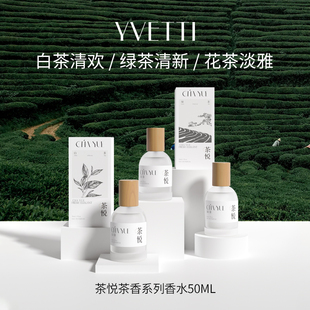 希汀绿茶木质花香调清冷男士 清新 清欢白茶淡香水女士持久留香正品