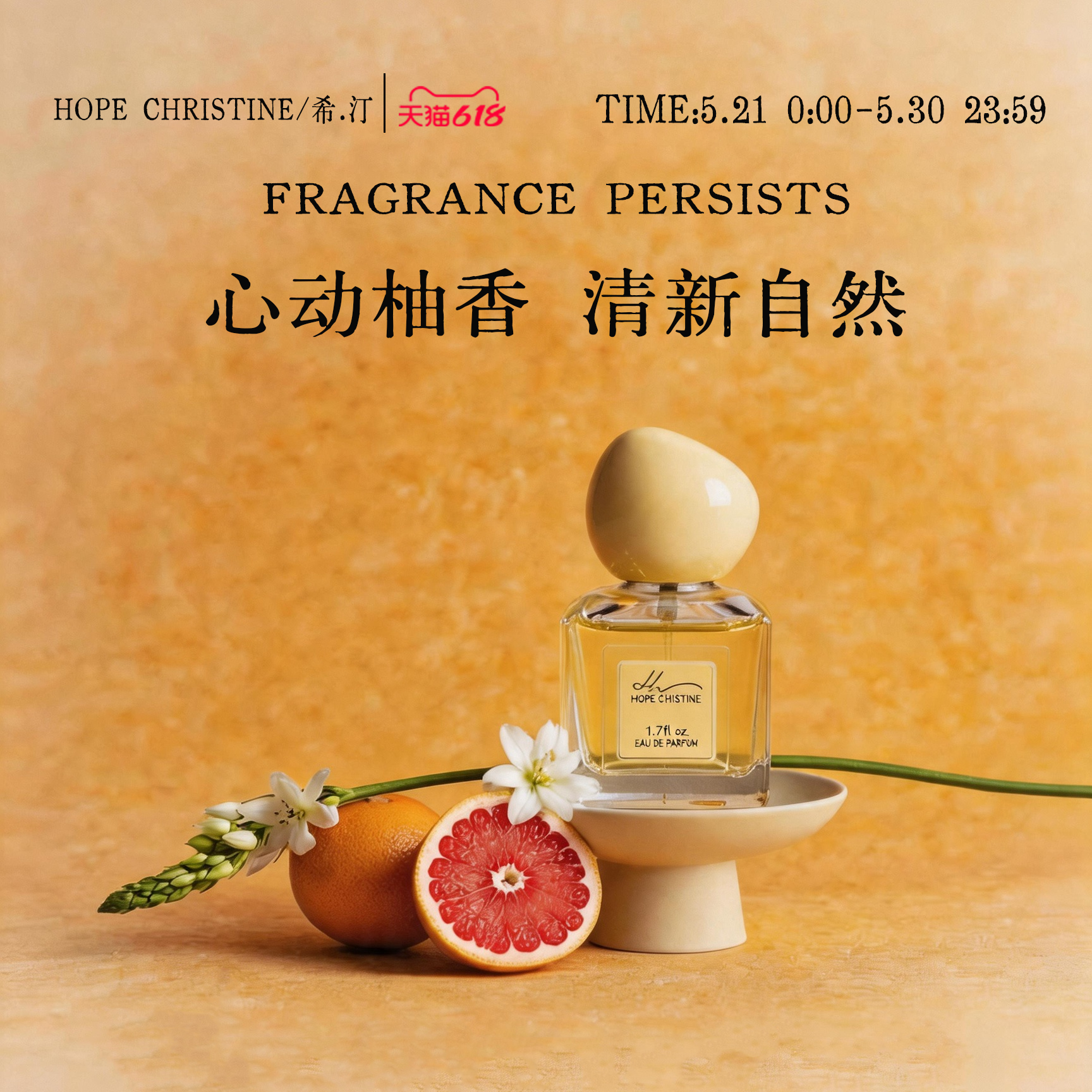 希汀【618狂欢】柚子水果味香水女士持久留淡香女生日礼物正品