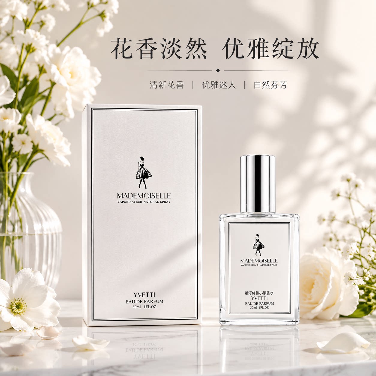 优雅小姐香水花香淡然优雅绽放
