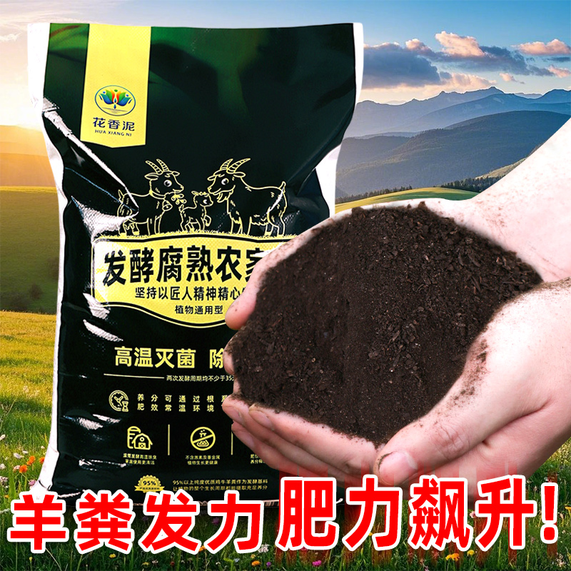 羊粪发酵有机肥养花专用肥料