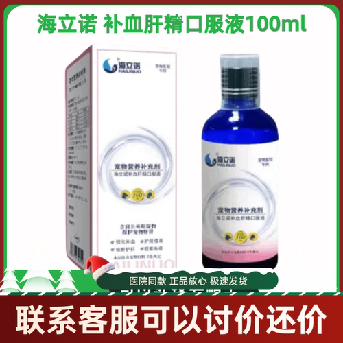 海立诺猫狗补血补铁护肝液