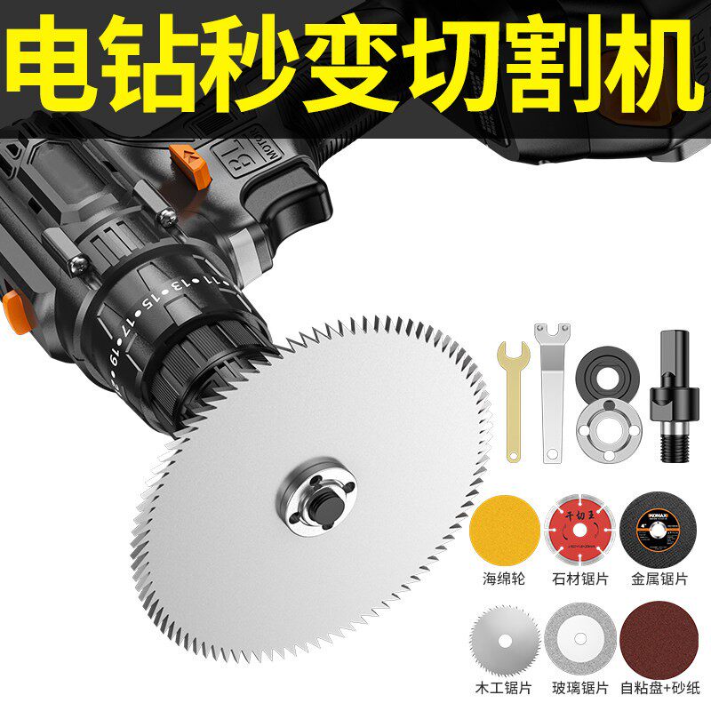 手电钻转换切割机切割片电锯小型家用手持锯片角磨机配件切割神器