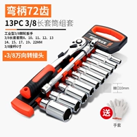 [Длинное рукав] 13 -цельный набор из 72 зуба 3/8 зуб 3/8