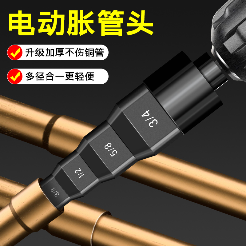 电动胀管器空调铜扩口钻头