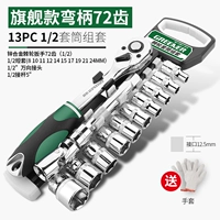 [Флагманская модель] Кличная ручка 72 Зуб 1/2 Большой набор по лету 13 -кузырь (отправьте перчатки)