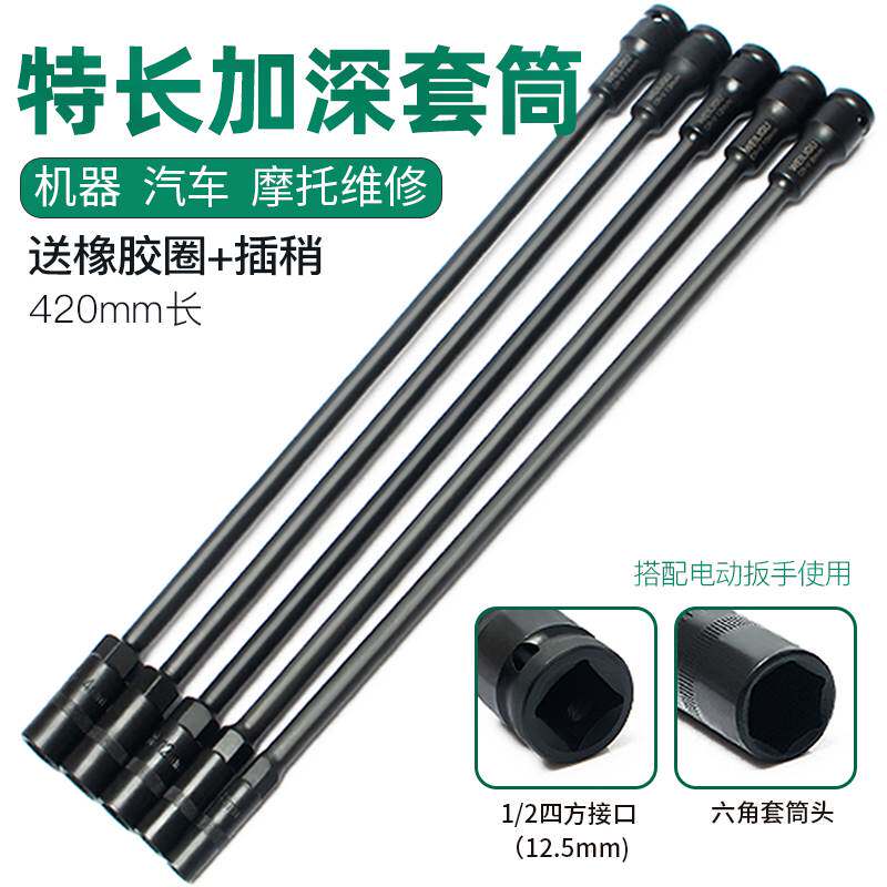 特长电动扳手加深套筒头