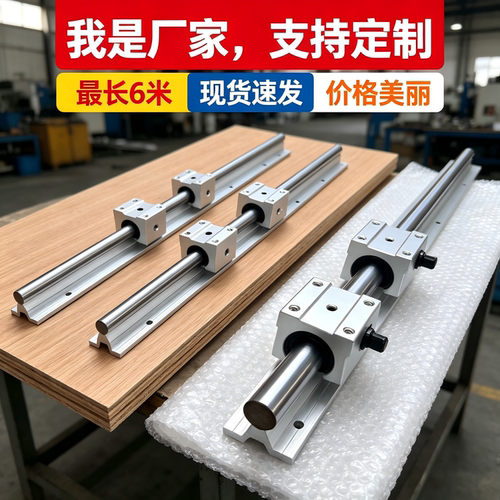 SBR铝托光轴重型滑轨直线