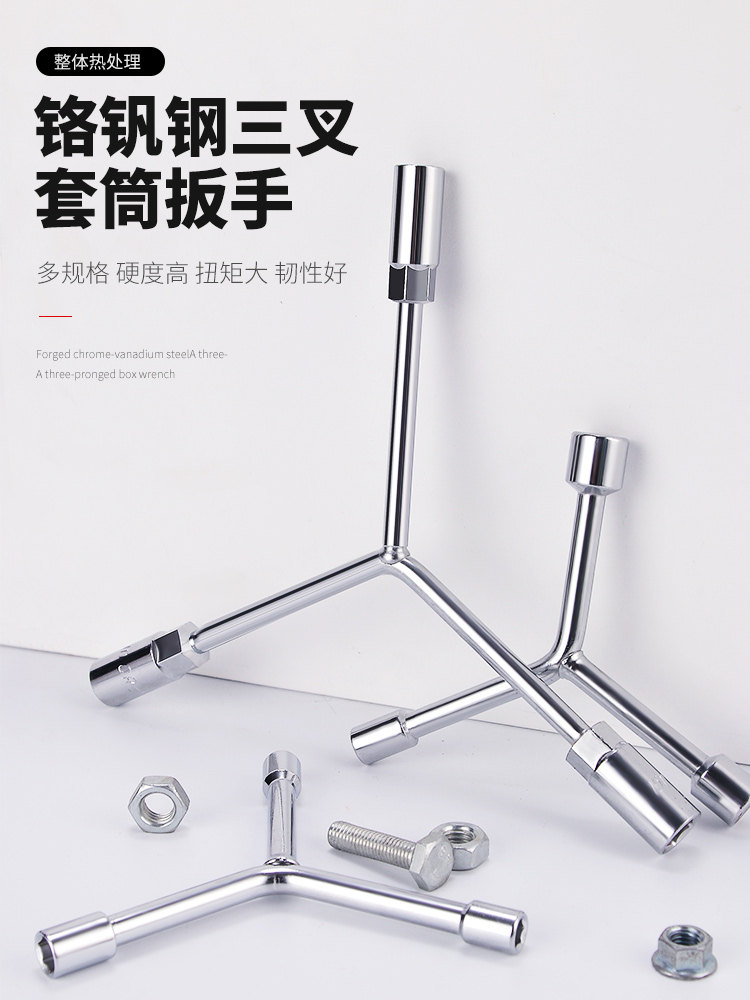三叉套筒扳手单个加长y型多功能人字三角套桶摩托车轮胎汽修工具