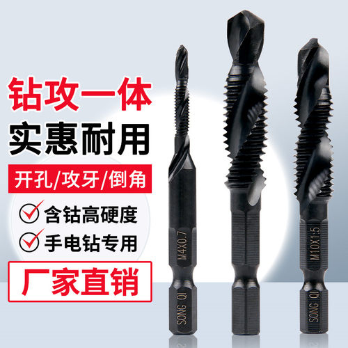 钻攻打孔一体三合一复合丝攻丝锥开功丝带螺纹钻头攻牙自攻螺丝m3