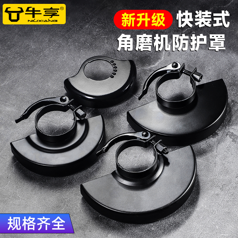 角磨机防护罩加厚通用隔尘