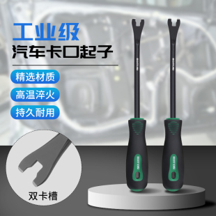 汽车胶卡扣起子导航门板内饰板音响拆卸翘撬板塑料卡子汽修保工具