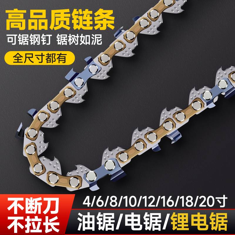 油锯链条原装超硬合金通用汽油锯