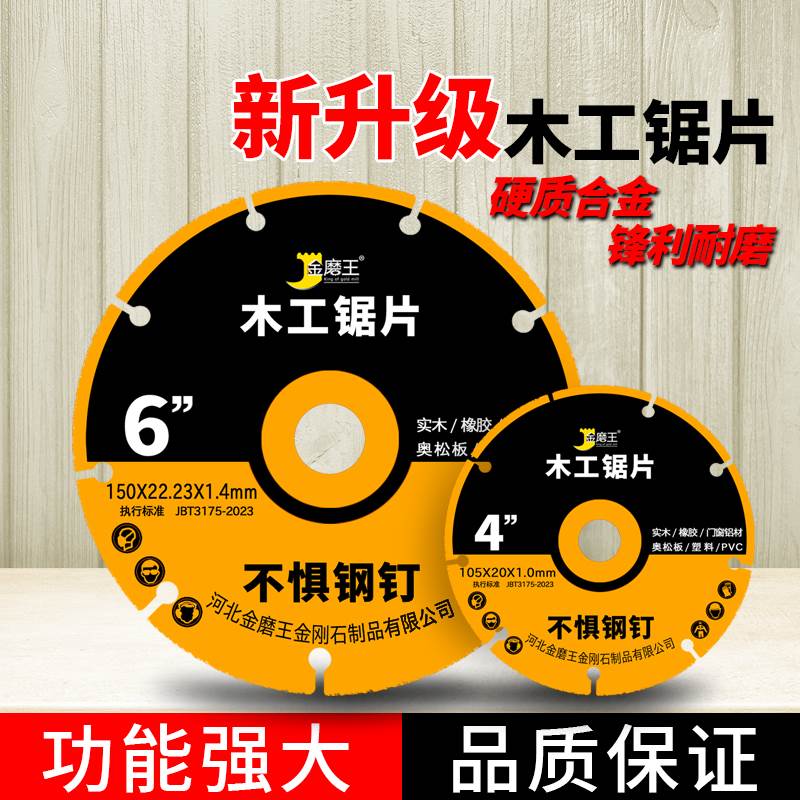 金磨王合木工锯片塑料切割片