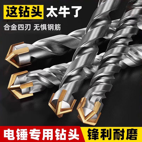 十字冲击钻头电锤混凝土圆柄