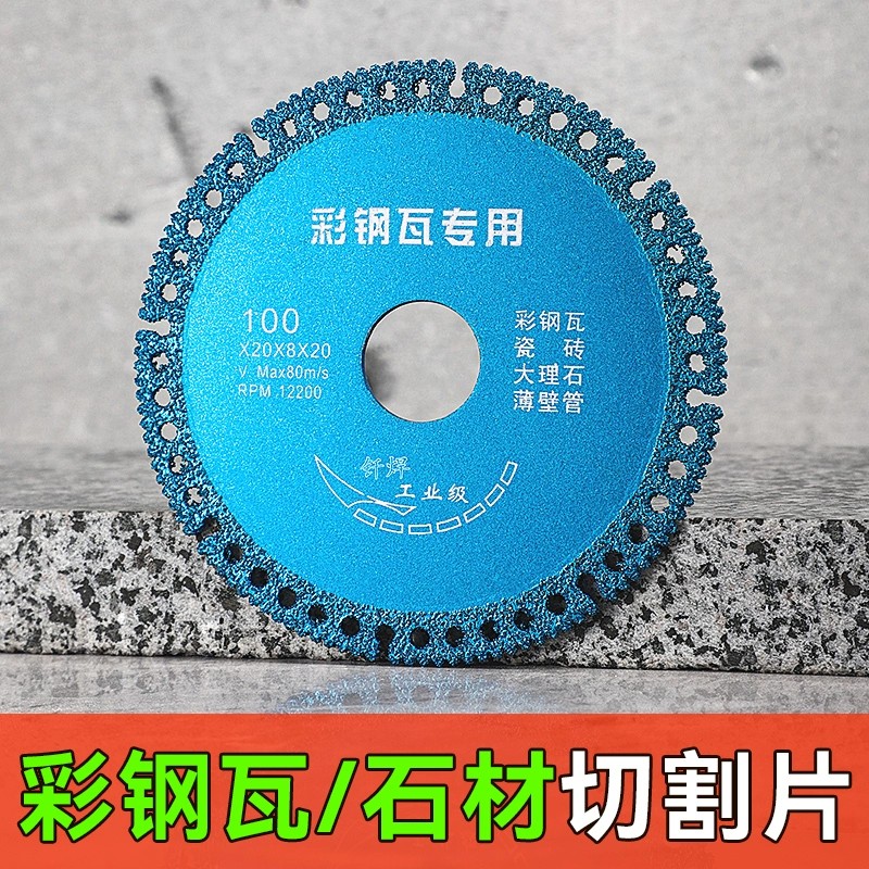 彩钢瓦切割片瓷砖大理石专用玻化砖钎焊锯片金刚砂磨片切割片大全