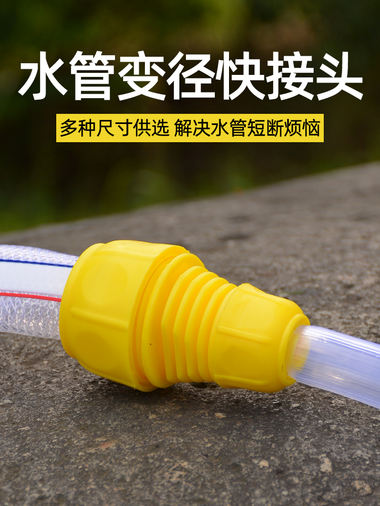 水管快接头4分6分变径快接