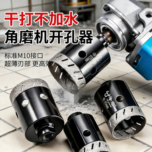 超薄角磨机瓷砖开孔器干钻岩板大理石材玻璃打孔瓷砖扩孔钻旋转件