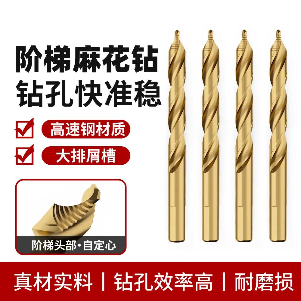 钴头高强度钢铁阶梯钻专用