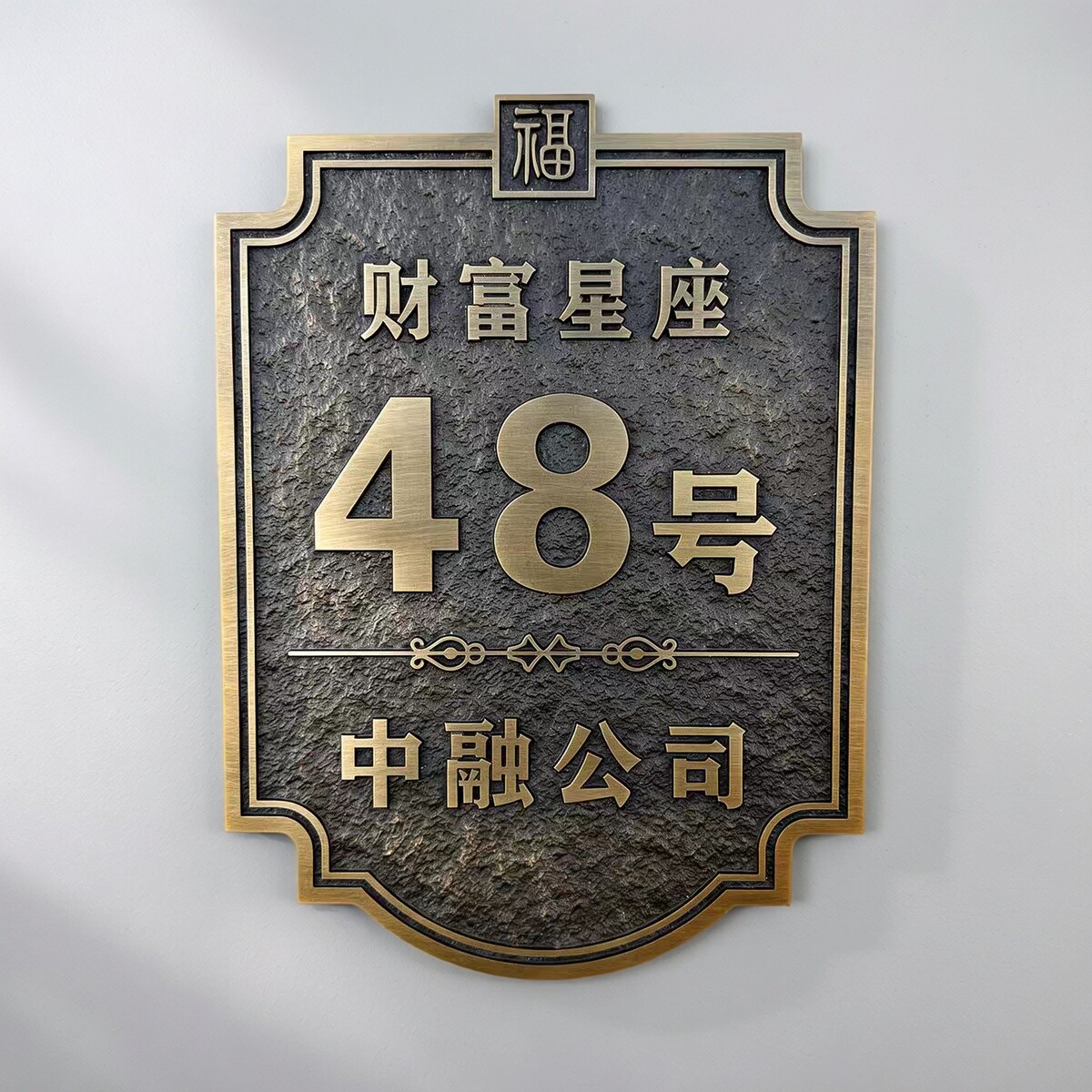 定制做别墅号码标识牌小区公寓房间门牌创意金属仿古铜标牌定做