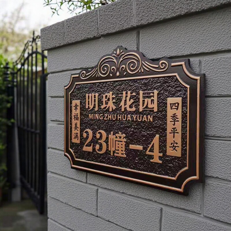 别墅门牌定做制金属浮雕亚克力门号牌别墅单元楼栋家用民宿号码牌
