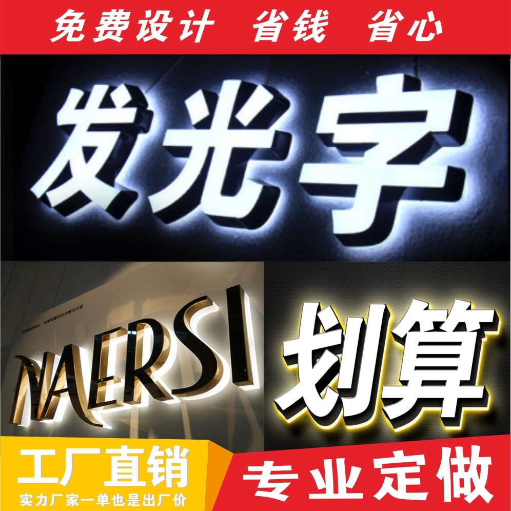广告发光字招牌门头不锈钢水晶背发光字定做亚克力迷你字灯箱定制图片