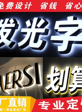 广告发光字招牌门头不锈钢水晶背发光字定做亚克力迷你字灯箱定制