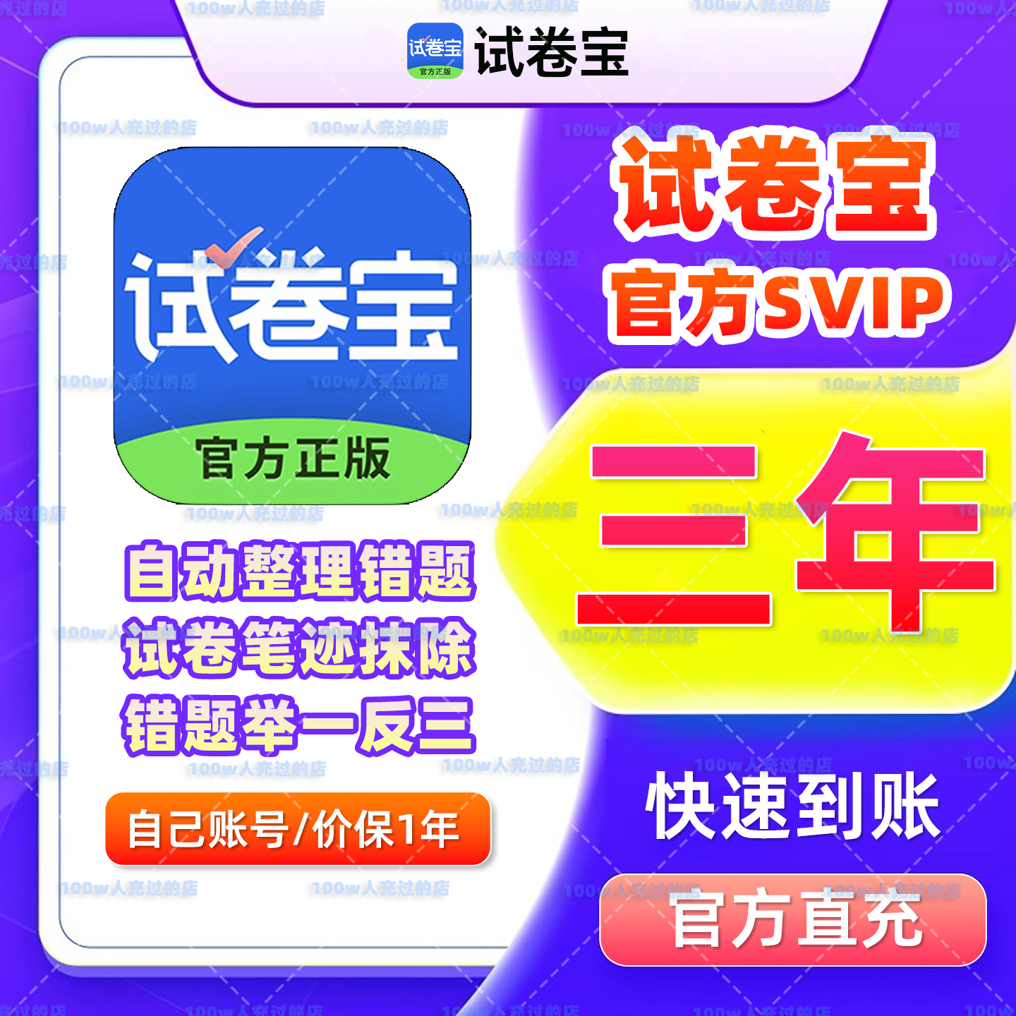 【直充】试卷宝svip会员年卡错题打印还原试卷整理举一反三软件