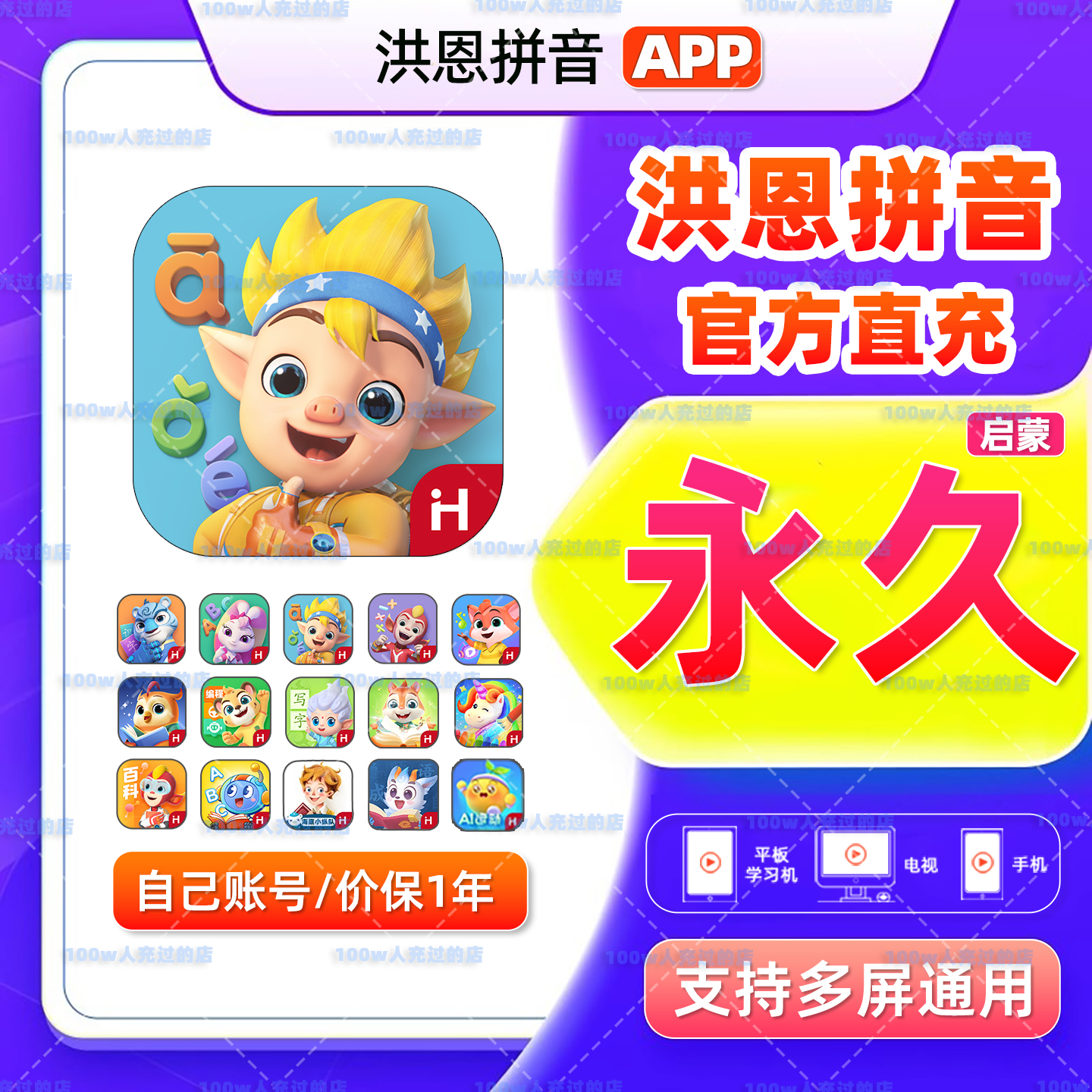 【官方直充】洪恩拼音永久会员月卡幼儿童小学衔接拼读训练识字