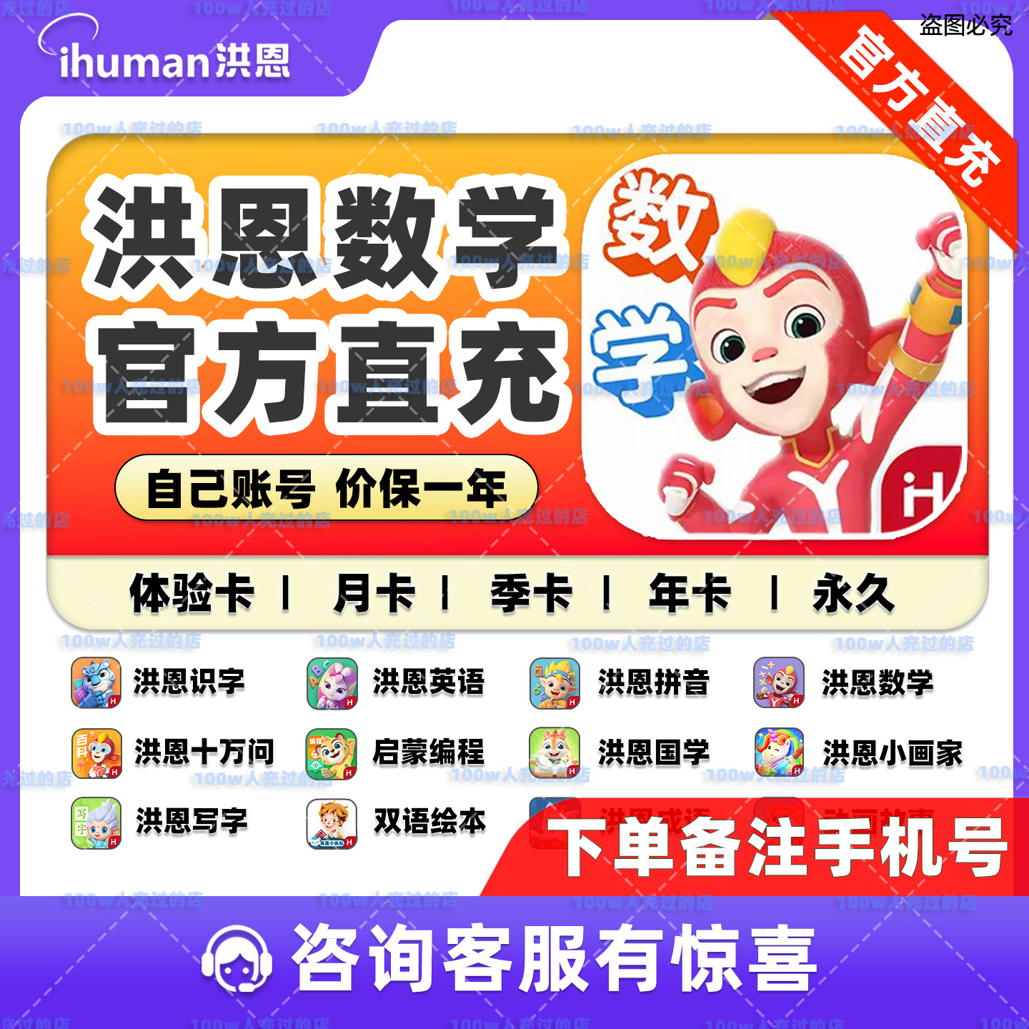 【官方直充】洪恩数学永久会员月卡识字拼音思维训练英语ABC启蒙