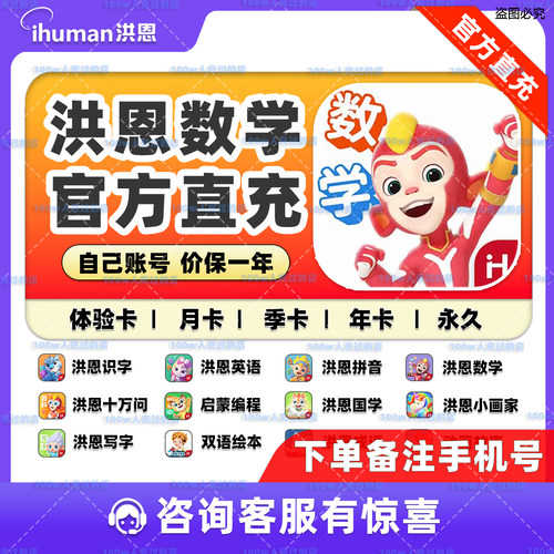 洪恩数学App会员！正版直充！