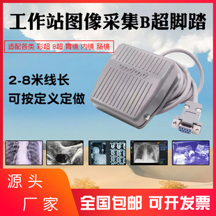 B超 彩超胃镜 阴道腹腔镜脚踏板COM九针串口5米线脚踏开关TFS-201
