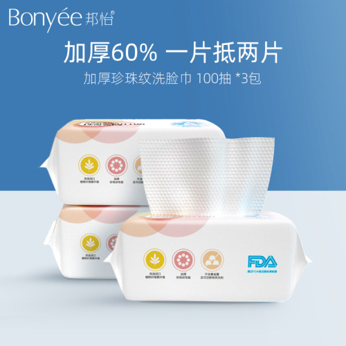 邦怡一次性无菌加厚珍珠纹擦脸巾