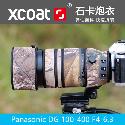 松下DG100-400弹性迷彩炮衣