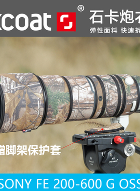 索尼260G镜头炮衣SONYFE200-600GOSS弹性防寒防尘长焦镜头保护套