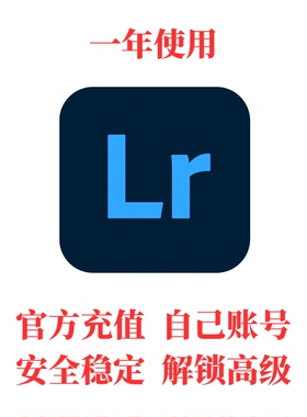 lightroom手机版lr高级版解锁全部自己号苹果安卓ipad高级版一年