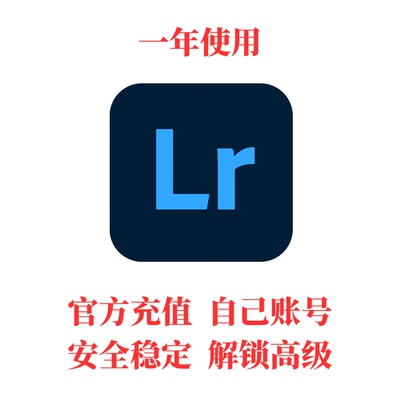 lightroom手机版lr高级版解锁全部自己号苹果安卓ipad高级版一年