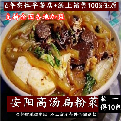 扁粉菜佰紫味崔记扁粉菜