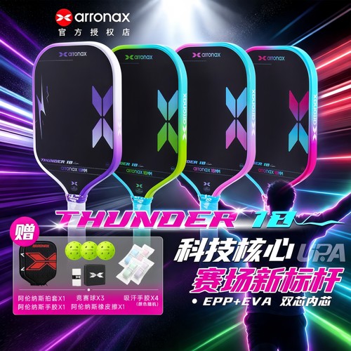 ARRONAXThunder10双芯匹克球拍