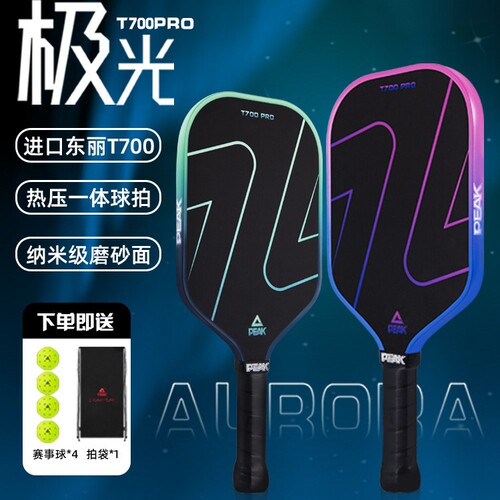 极光PRO碳纤维T700匹克球拍