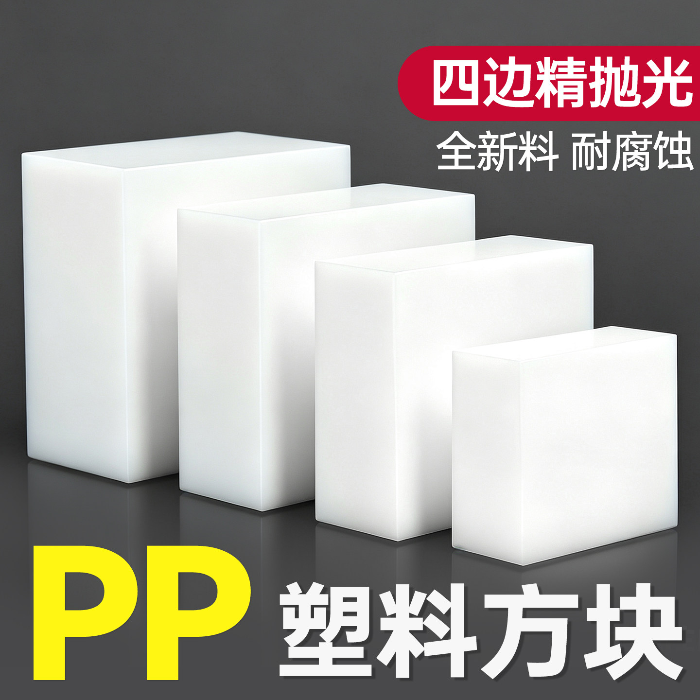 白色PP方块塑料垫板增高块支撑脚腿垫块底座垫高块承重长方形垫片