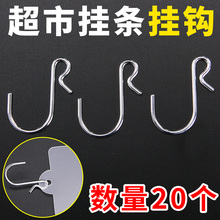 超市货架迷你挂钩小铁钩塑料挂条便利店置物架展示架挂钩配件零食