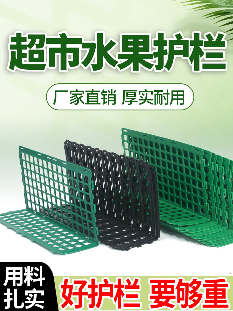超市生鲜展示黑色塑料挡板水果店护栏货架围栏护边蔬菜分隔板隔断