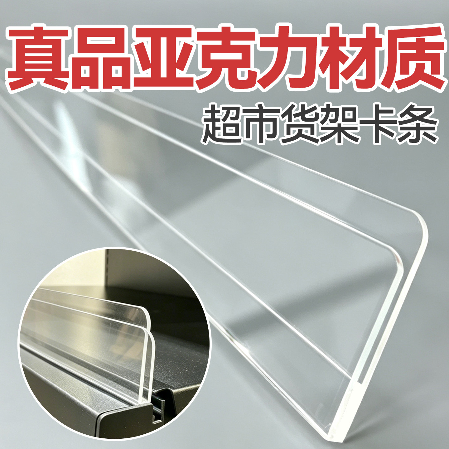 超市货架透明亚克力标价条
