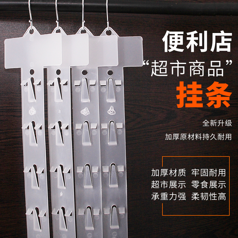 30条超市塑料挂条零件玩具展示