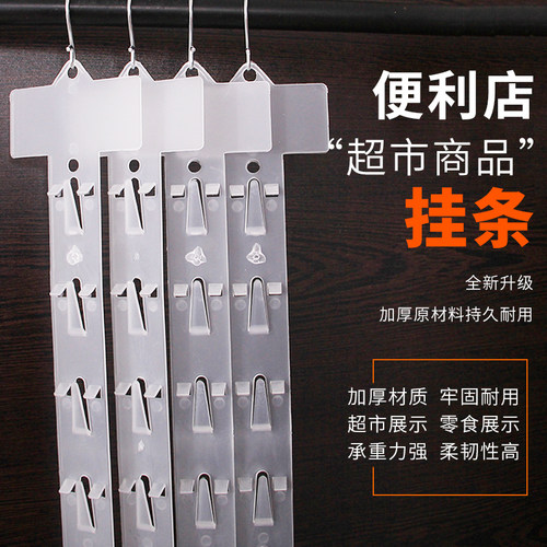 30条超市塑料挂条零件玩具展示